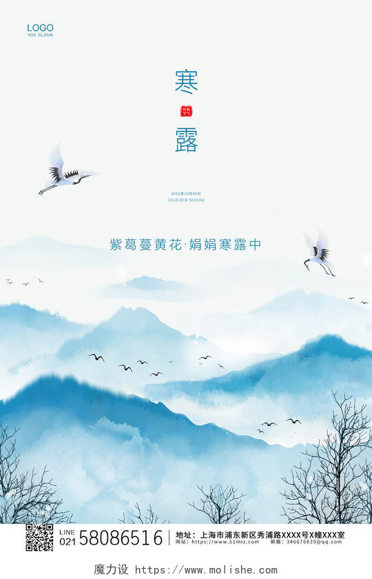 蓝色节约水墨中国风二十四节气寒露海报